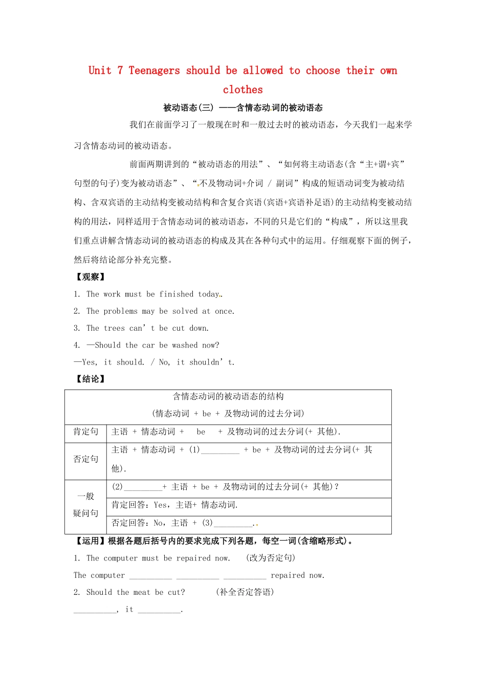 九年级英语全册 Unit 7 Teenagers should be allowed to choose their own clothes Grammar学案 （新版）人教新目标版-（新版）人教新目标版初中九年级全册英语学案_第1页