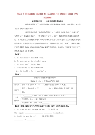 九年级英语全册 Unit 7 Teenagers should be allowed to choose their own clothes Grammar学案 （新版）人教新目标版-（新版）人教新目标版初中九年级全册英语学案