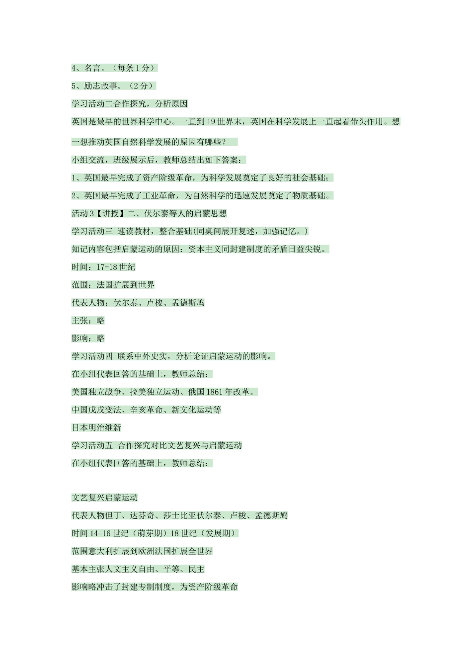 九年级历史上册 第22课 科学和思想教案 中华书局版-中华书局版初中九年级上册历史教案_第2页