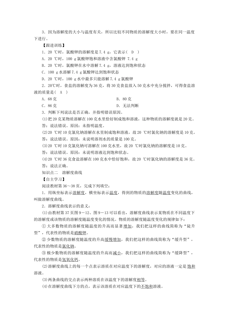 九年级化学下册 第9单元 溶液 课题2 溶解度 第2课时 溶解度教案 （新版）新人教版-（新版）新人教版初中九年级下册化学教案_第2页