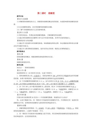 九年级化学下册 第9单元 溶液 课题2 溶解度 第2课时 溶解度教案 （新版）新人教版-（新版）新人教版初中九年级下册化学教案