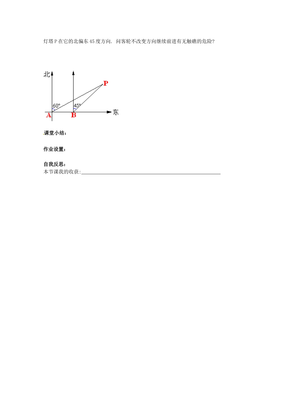 九年级数学上册 23.2 第3课时 方向角问题学案 （新版）沪科版-（新版）沪科版初中九年级上册数学学案_第2页