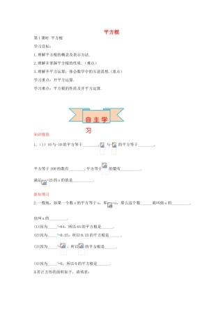 秋八年级数学上册 14.1 平方根（第1课时）学案 （新版）冀教版-（新版）冀教版初中八年级上册数学学案