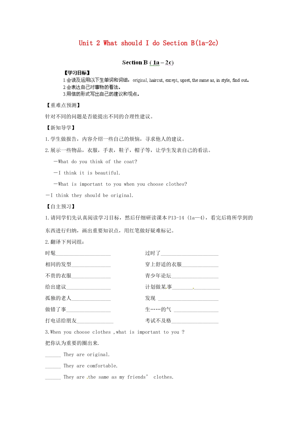 江西省金溪县第二中学八年级英语下册 Unit 2 What should I do Section B(1a-2c)导学案 人教新目标版_第1页