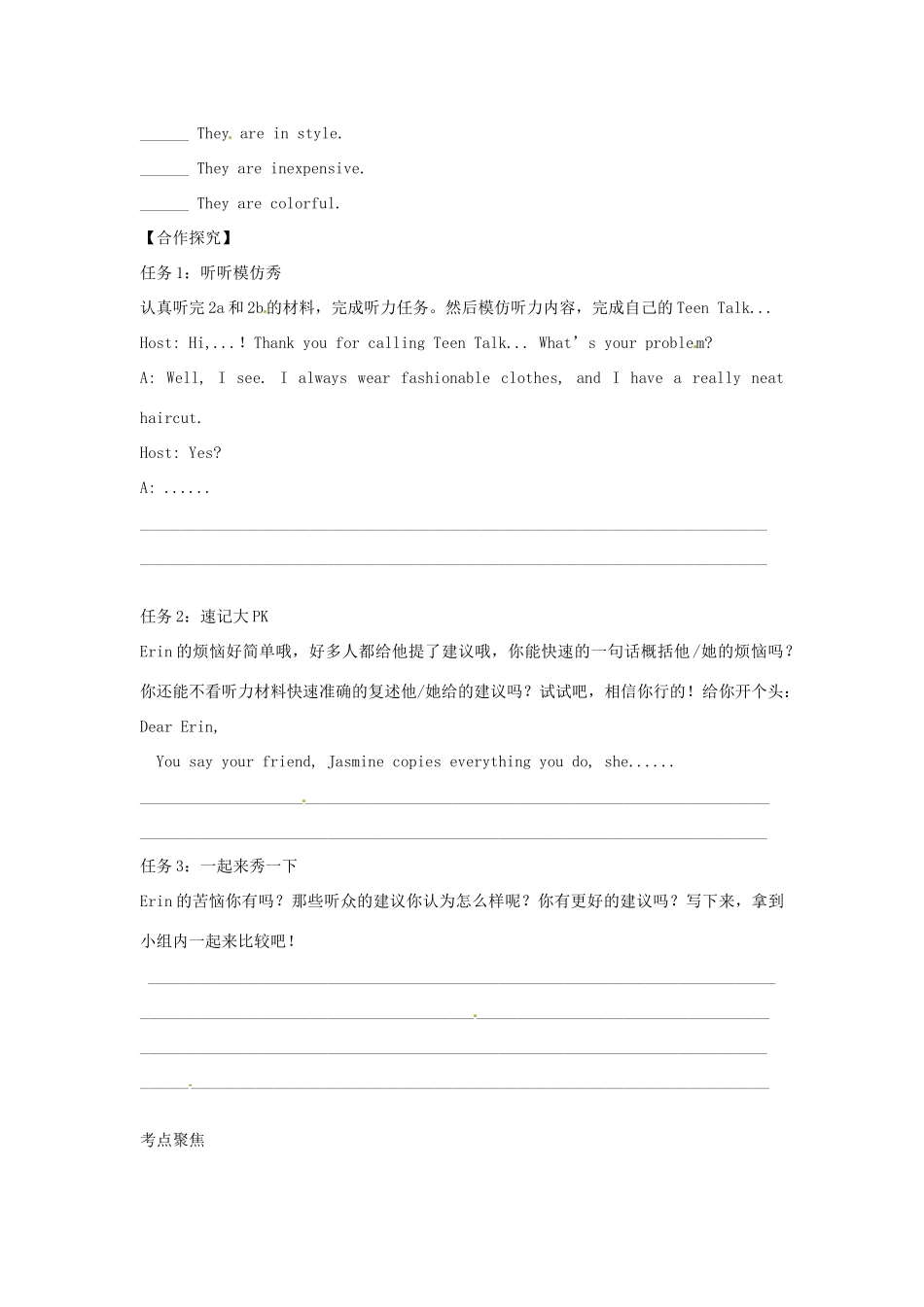 江西省金溪县第二中学八年级英语下册 Unit 2 What should I do Section B(1a-2c)导学案 人教新目标版_第2页
