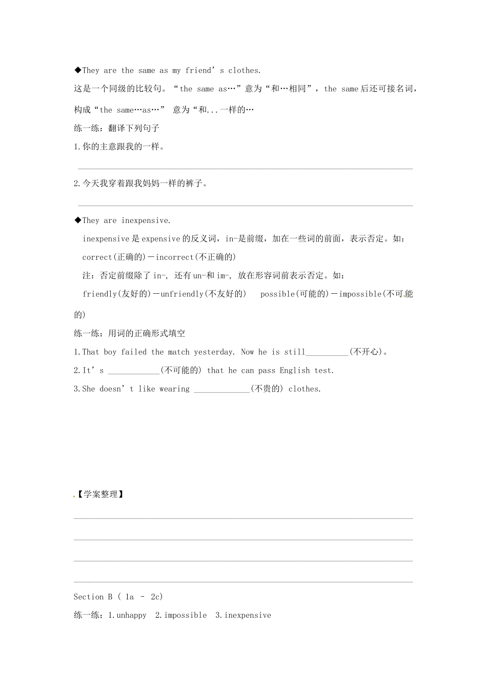 江西省金溪县第二中学八年级英语下册 Unit 2 What should I do Section B(1a-2c)导学案 人教新目标版_第3页