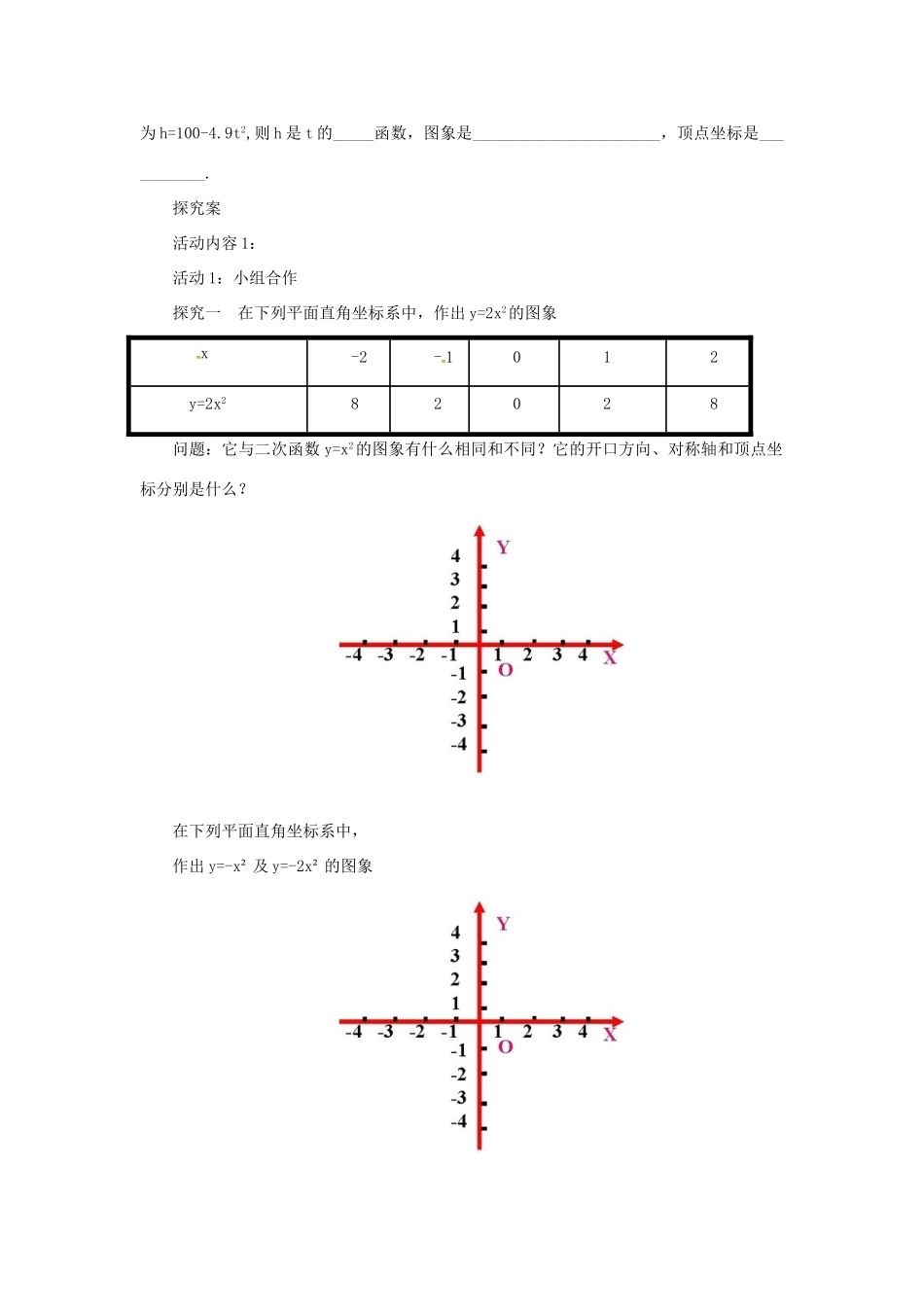 山东省济南市槐荫区九年级数学下册 第2章 二次函数 2.2 二次函数的图象与性质 2.2.2 二次函数的图象与性质导学案 （新版）北师大版-（新版）北师大版初中九年级下册数学学案_第2页