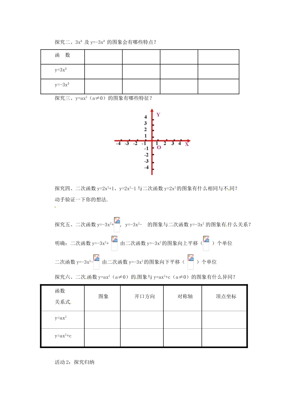 山东省济南市槐荫区九年级数学下册 第2章 二次函数 2.2 二次函数的图象与性质 2.2.2 二次函数的图象与性质导学案 （新版）北师大版-（新版）北师大版初中九年级下册数学学案_第3页