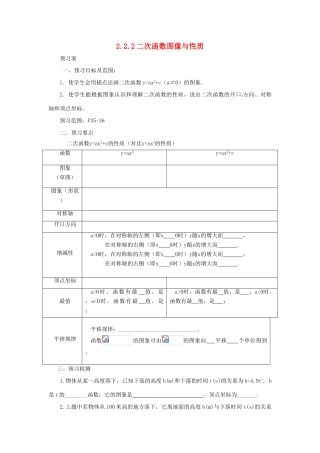 山东省济南市槐荫区九年级数学下册 第2章 二次函数 2.2 二次函数的图象与性质 2.2.2 二次函数的图象与性质导学案 （新版）北师大版-（新版）北师大版初中九年级下册数学学案