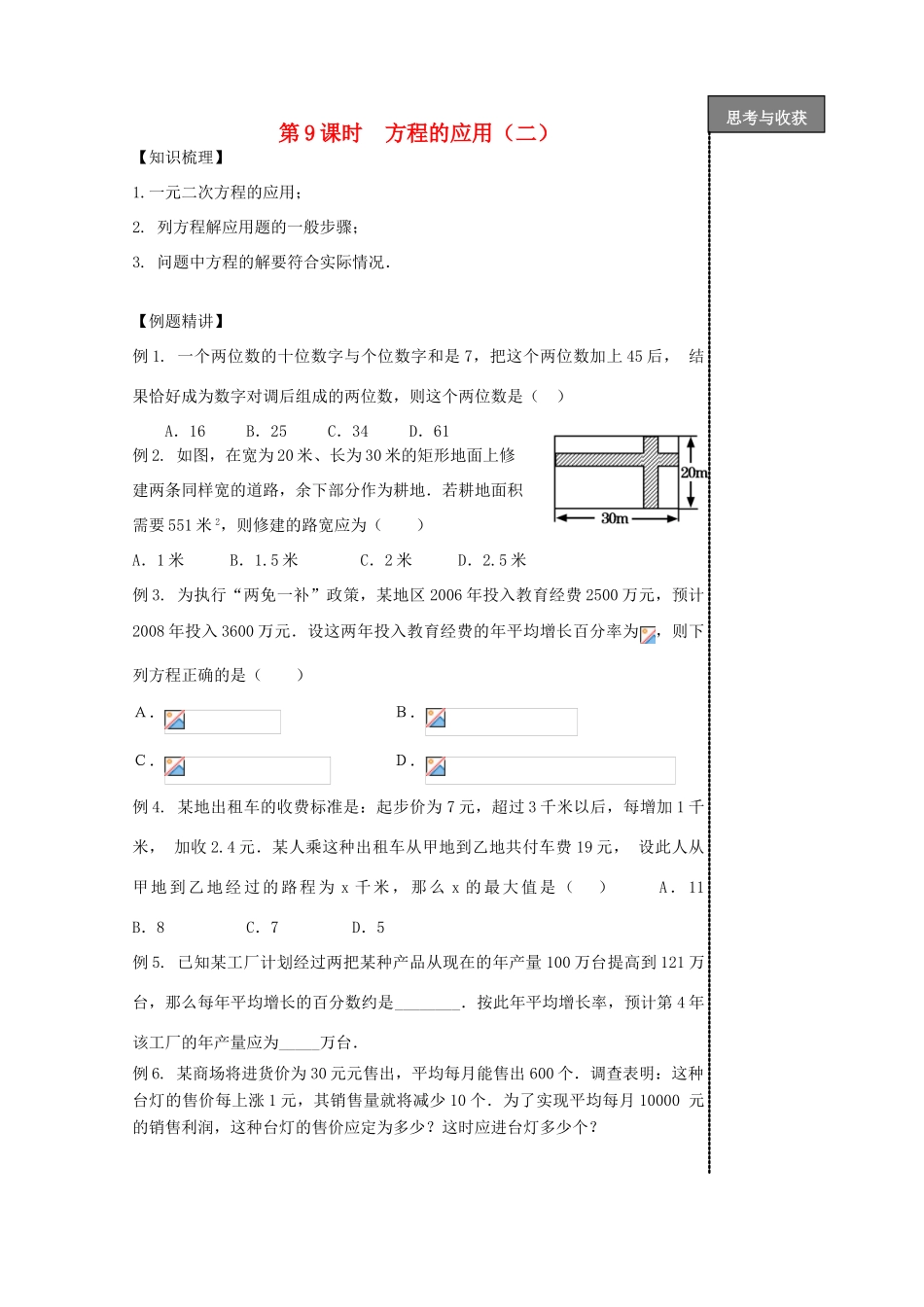贵州省贵阳市华驿中学中考数学专项复习 第9课时 方程的应用（二）教学案_第1页