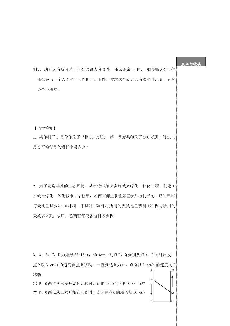 贵州省贵阳市华驿中学中考数学专项复习 第9课时 方程的应用（二）教学案_第2页