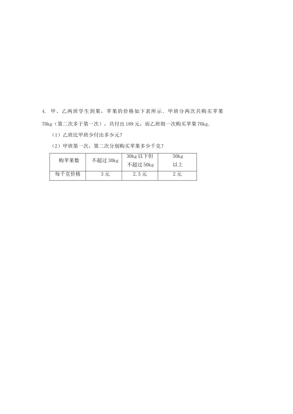 贵州省贵阳市华驿中学中考数学专项复习 第9课时 方程的应用（二）教学案_第3页