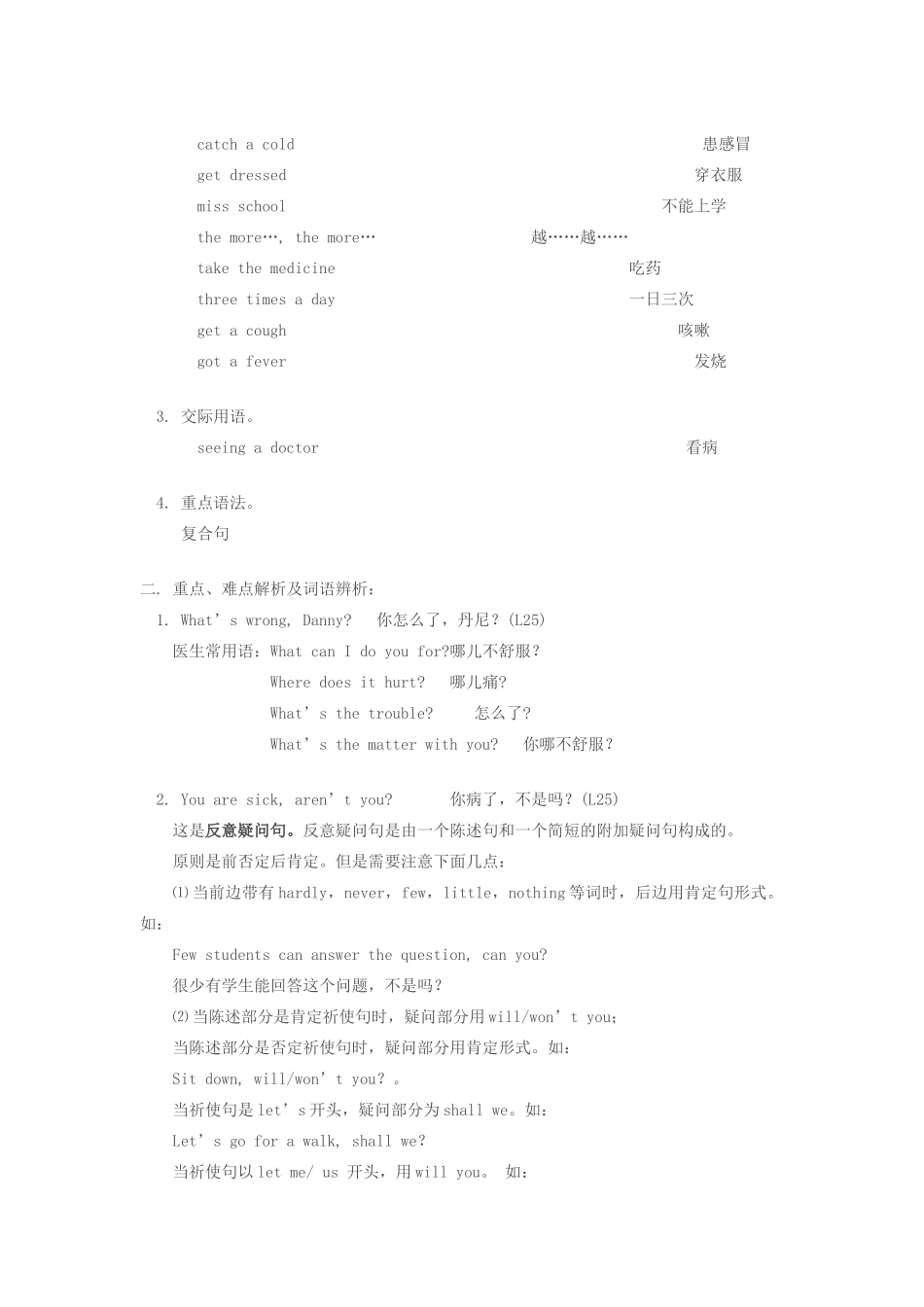 九年级英语上：Unit 4 Stay Healthy Lesson 25—28学案冀教版_第2页