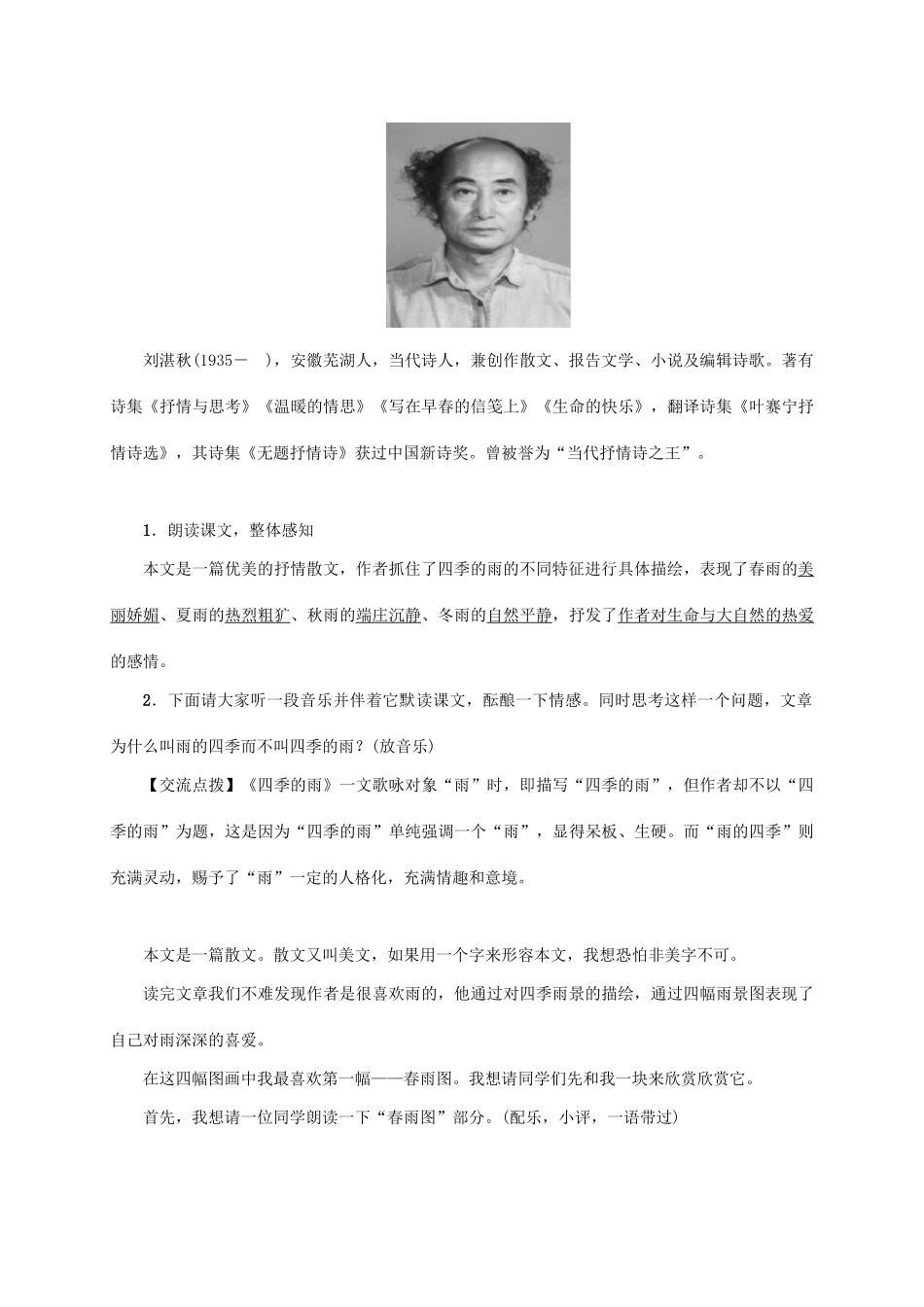 （贵阳专版）秋季版七年级语文上册 第一单元 3《雨的四季》教学案 新人教版-新人教版初中七年级上册语文教学案_第3页