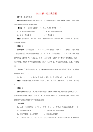 秋九年级数学上册 24.2 解一元二次方程课堂导学案 （新版）冀教版-（新版）冀教版初中九年级上册数学学案