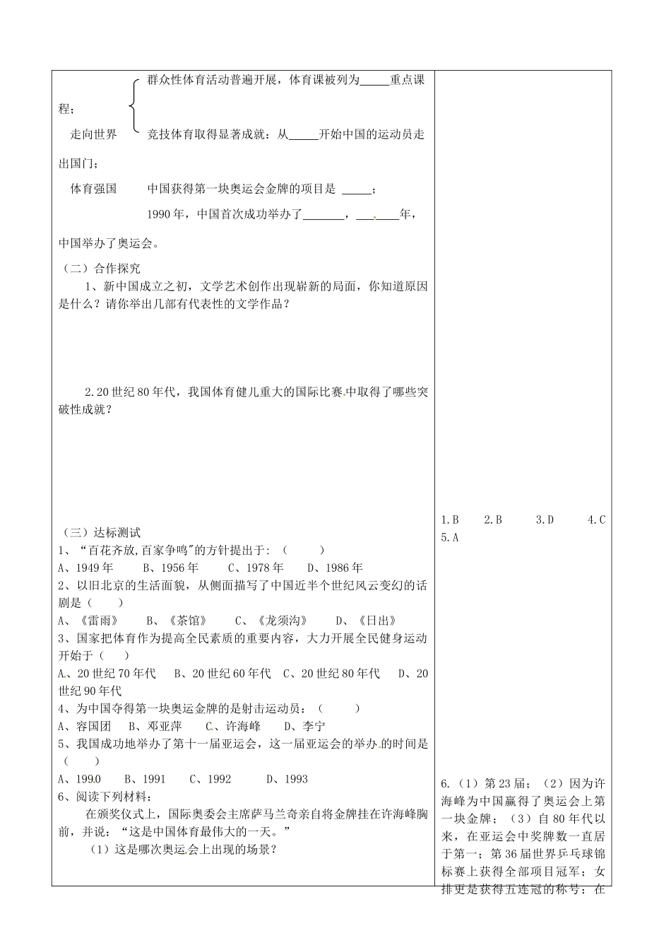 山东省郯城三中八年级历史《百花齐放　推陈出新》教案 人教新课标版_第2页