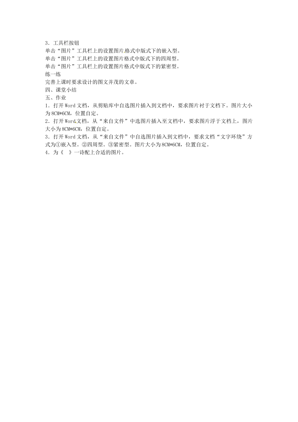 山东省胶南市理务关镇中心中学七年级信息技术 美化你的作文教案_第3页