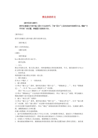 山东省胶南市理务关镇中心中学七年级信息技术 美化你的作文教案