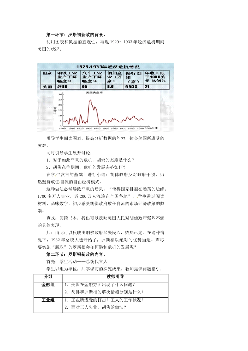 浙江省温州市瓯海区实验中学八年级历史与社会下册《改革弊端的罗斯福新政》教案 人教版_第2页
