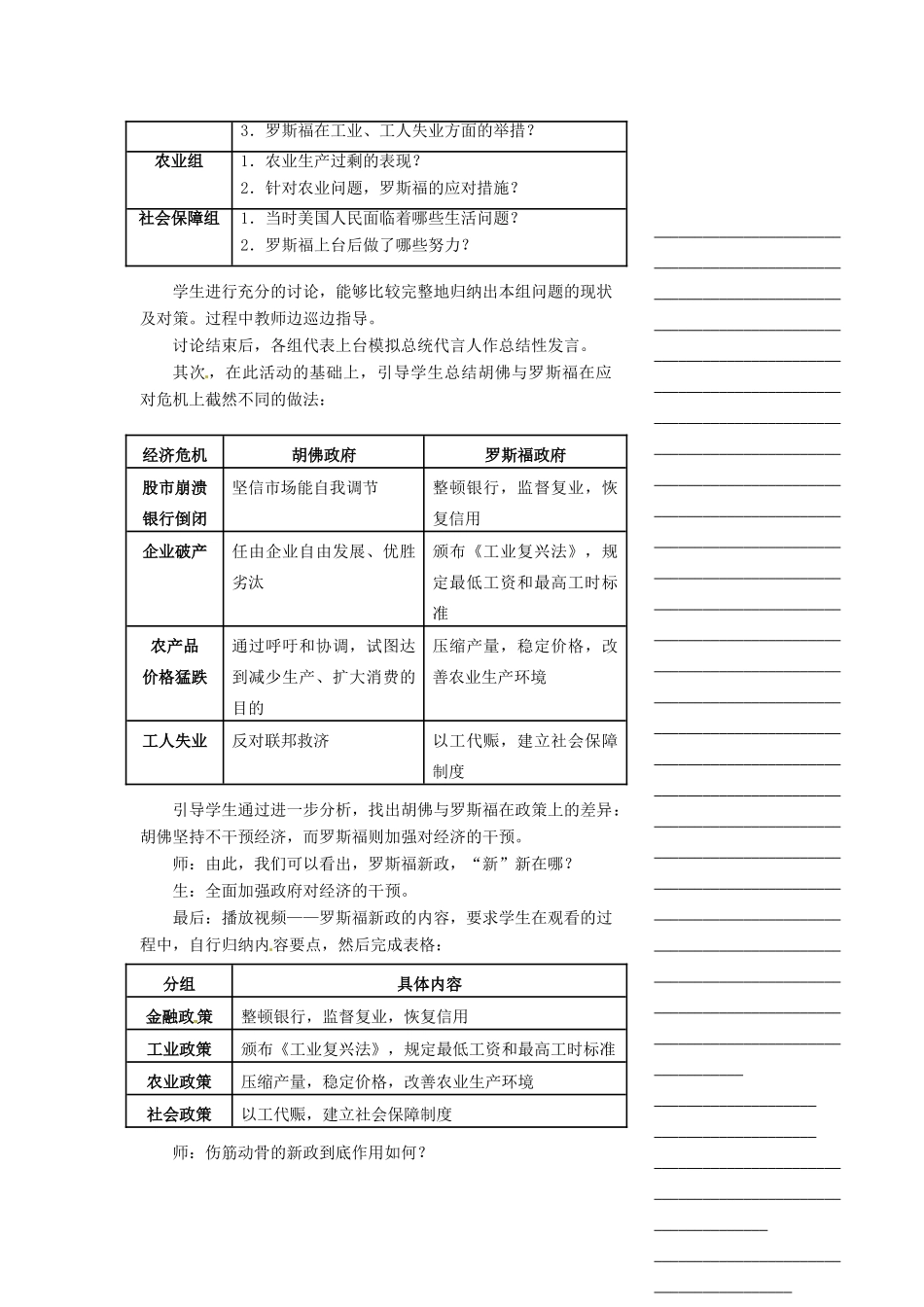 浙江省温州市瓯海区实验中学八年级历史与社会下册《改革弊端的罗斯福新政》教案 人教版_第3页
