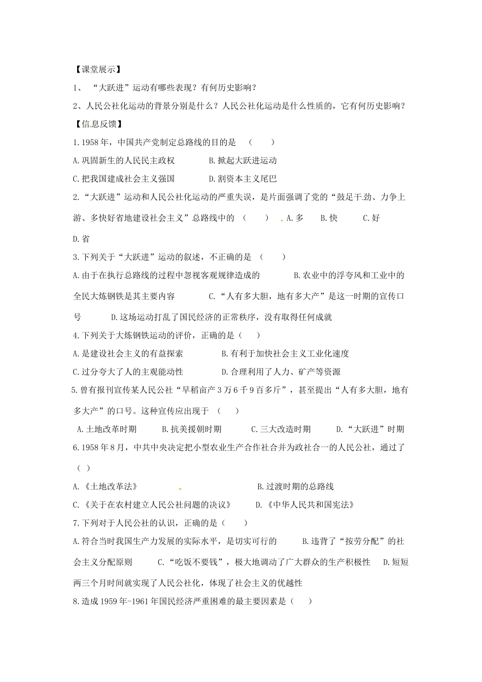 四川省崇州市白头中学八年级历史下册 第二学习主题 社会主义道路的探索教案 川教版_第3页