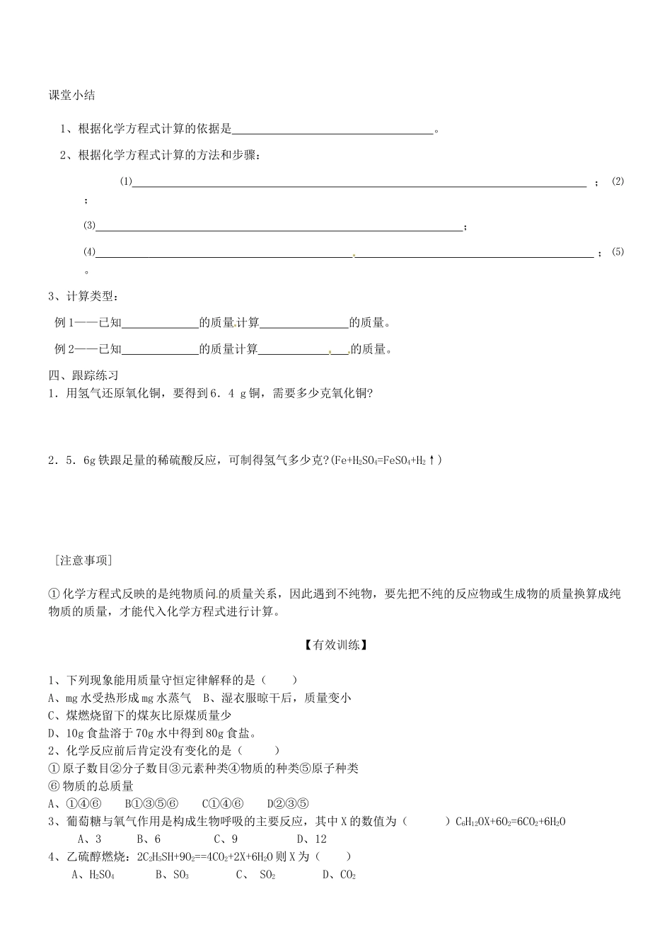 四川省宜宾市南溪二中九年级化学上册《利用化学方程式的简单计算》教案 新人教版_第3页