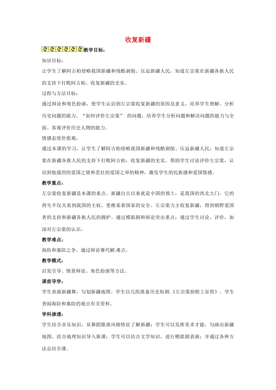 山东省郯城县红花镇中考历史复习 八上 第3课《收复新疆》教案02 新人教版-新人教版初中九年级全册历史教案_第1页