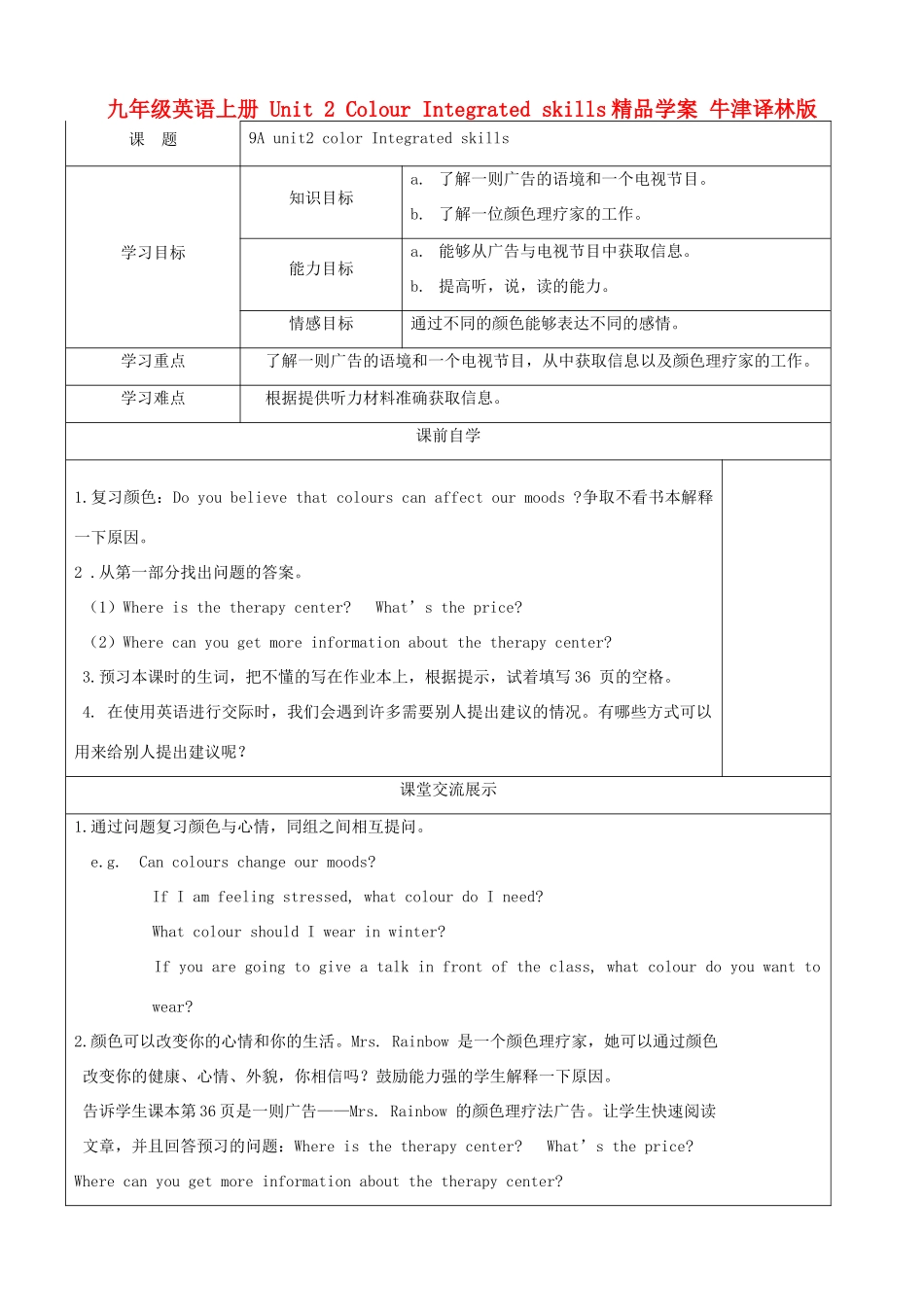 九年级英语上册 Unit 2 Colour Integrated skills精品学案 牛津译林版_第1页