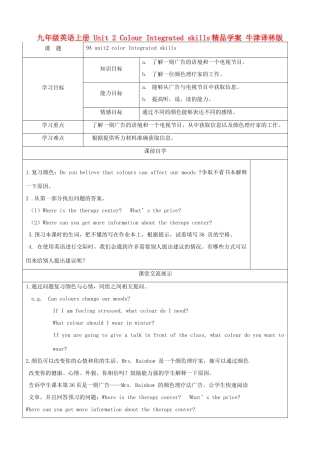九年级英语上册 Unit 2 Colour Integrated skills精品学案 牛津译林版