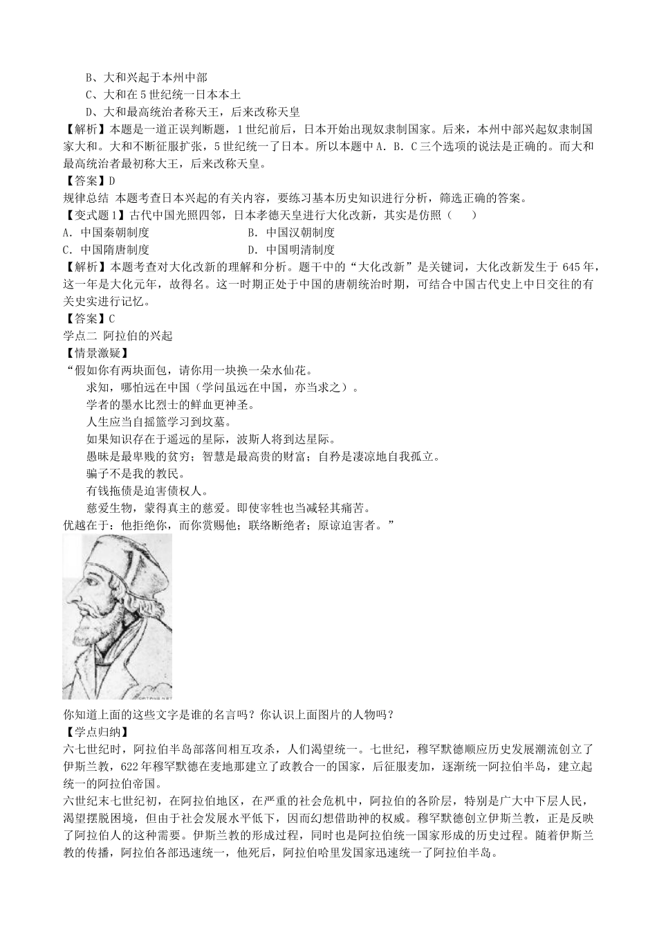 九年级历史上册 第3课 中古日本与阿拉伯国家教学案 川教版-川教版初中九年级上册历史教学案_第3页
