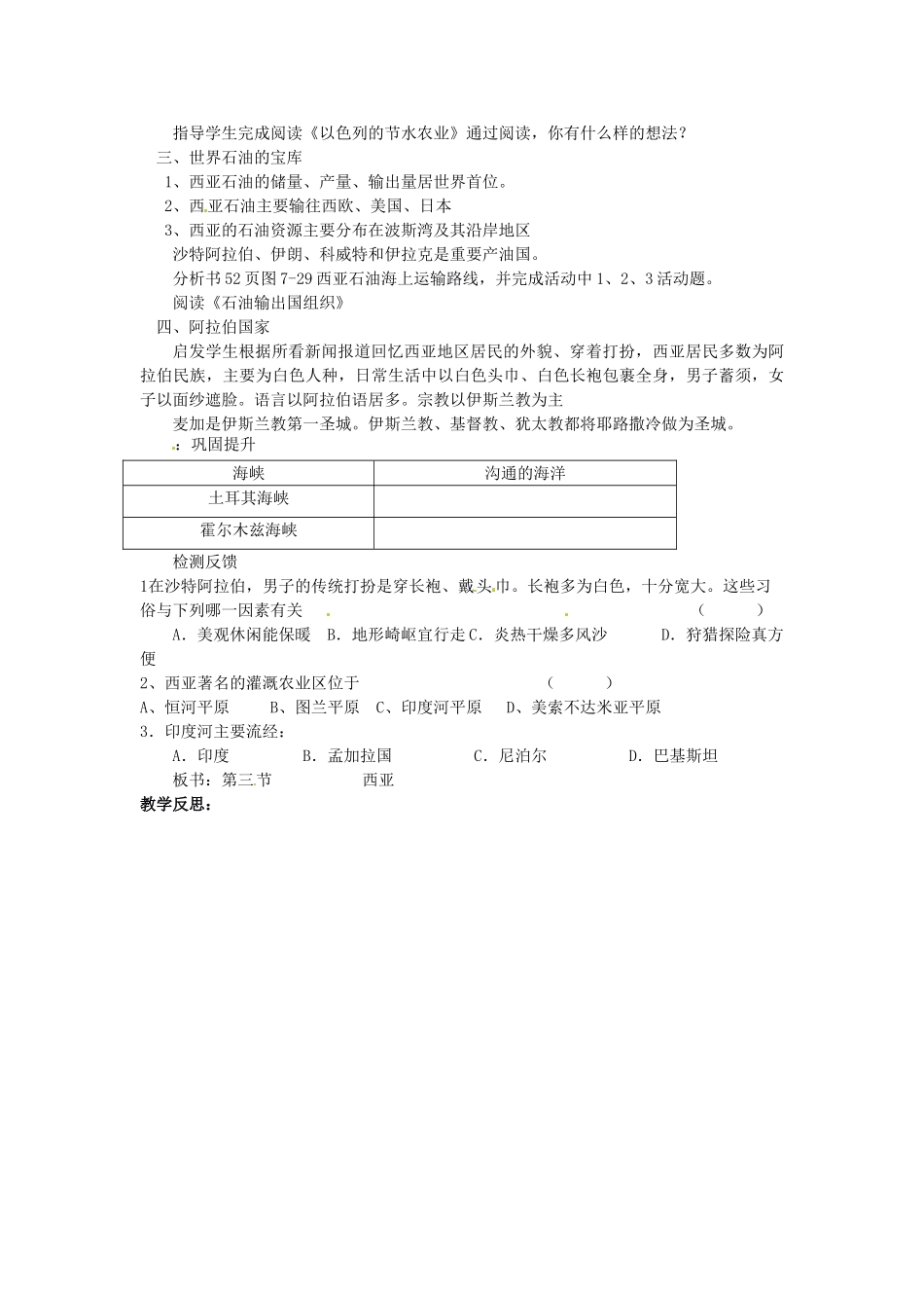山东省胶南市理务关镇中心中学七年级地理下册 7.3 西亚教案1 湘教版_第2页