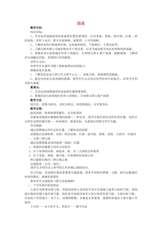 山东省胶南市理务关镇中心中学七年级地理下册 7.3 西亚教案1 湘教版