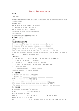 九年级英语全册《Unit 4 What would you do（第2课时）》学案 人教新目标版-人教新目标版初中九年级全册英语学案
