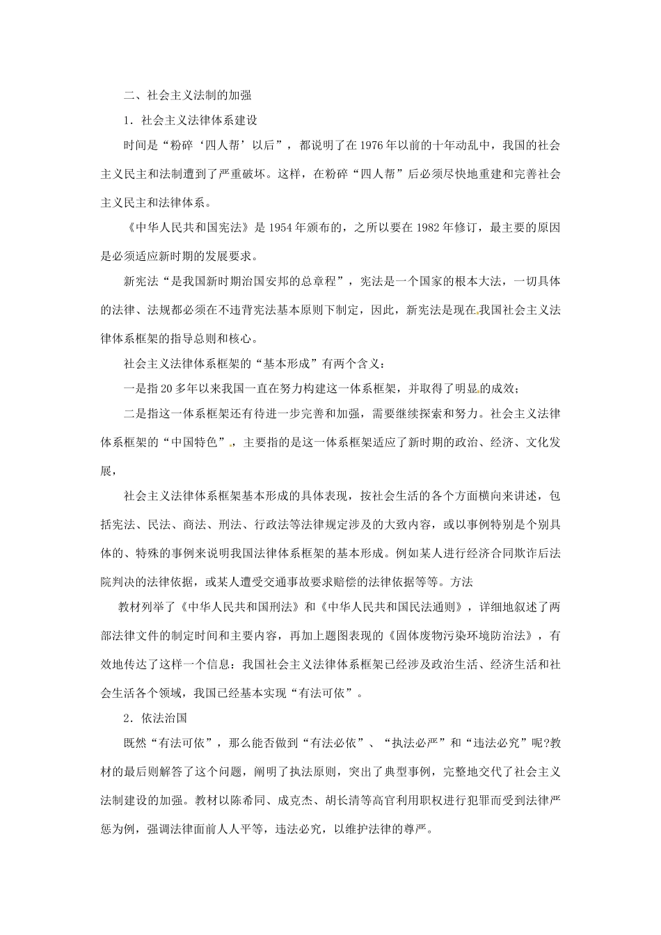 四川省宜宾县复龙初级中学八年级历史下册 第三学习主题 建设有中国特色的社会主义 第11课 社会主义民主与法制建设教案 川教版_第3页