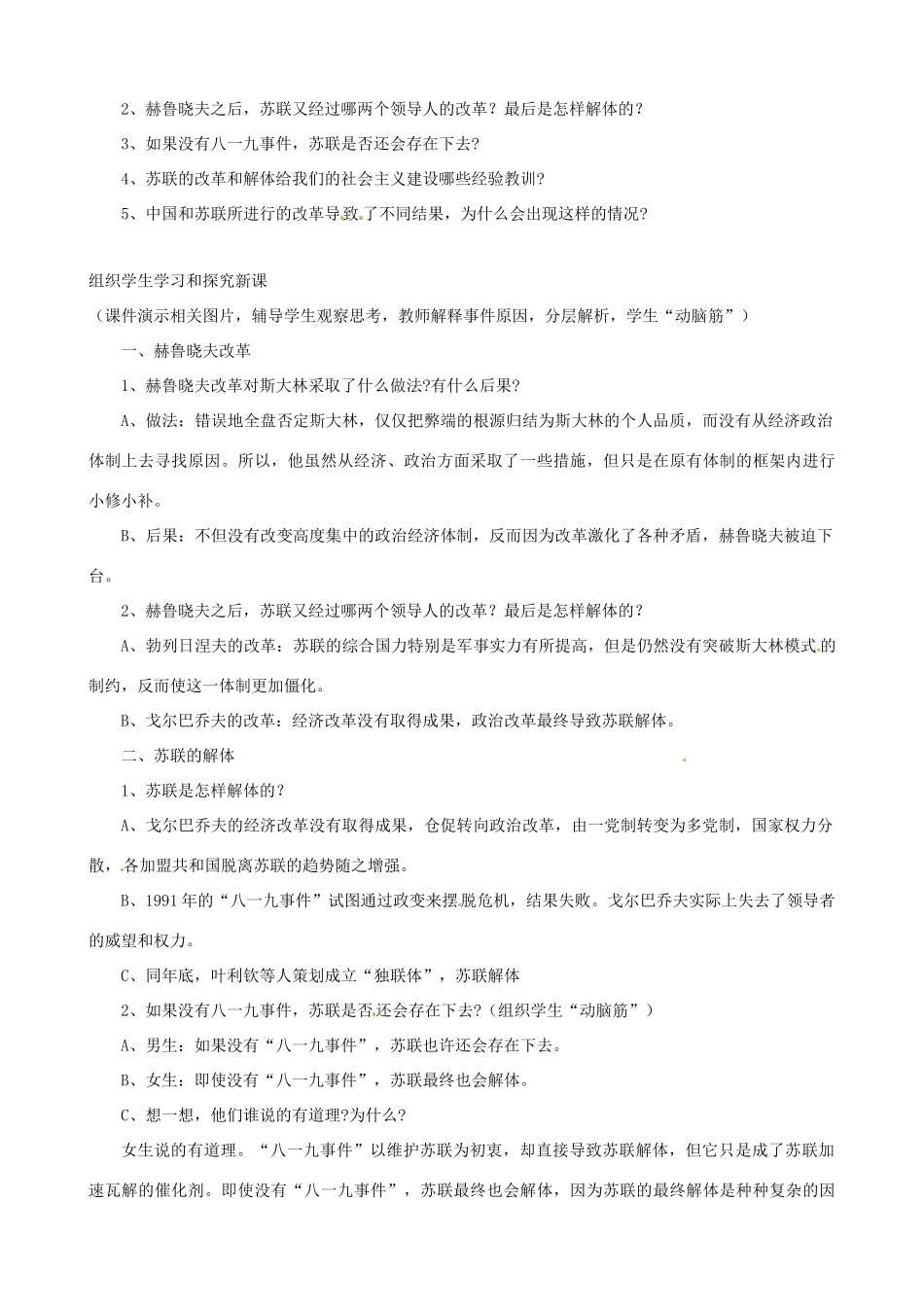 九年级历史下册 第10课 苏联的改革和解体教案 新人教版_第2页