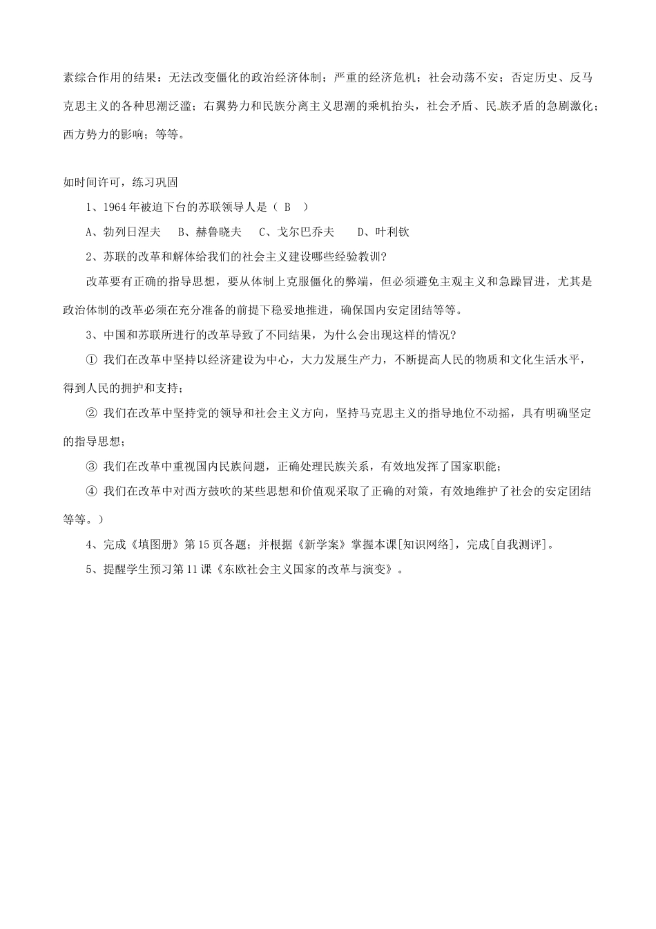 九年级历史下册 第10课 苏联的改革和解体教案 新人教版_第3页