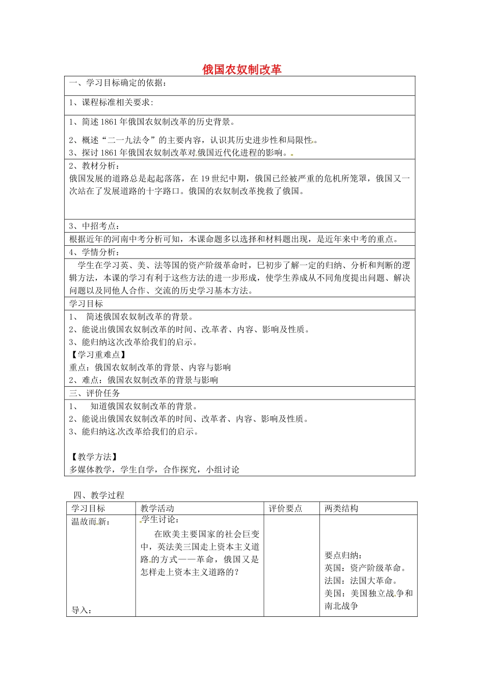 九年级历史上册 第16课 俄国农奴制改革复习教案 中华书局版-中华书局版初中九年级上册历史教案_第1页