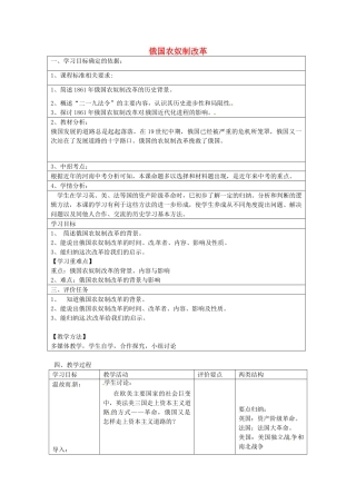 九年级历史上册 第16课 俄国农奴制改革复习教案 中华书局版-中华书局版初中九年级上册历史教案