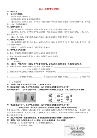 重庆市开县德阳初级中学九年级化学上册《5.1 质量守恒定律》教案 新人教版