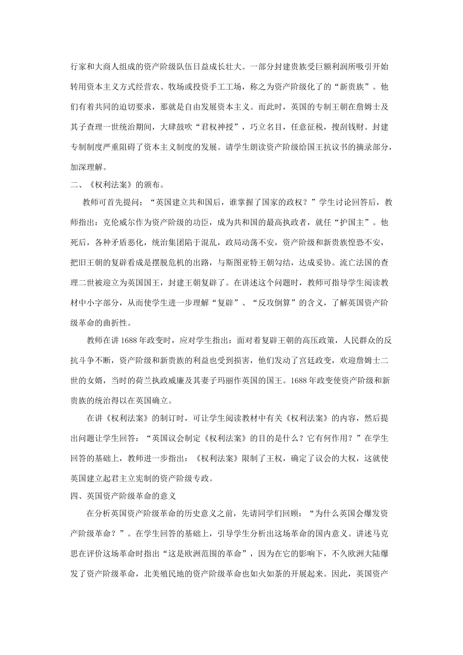 安徽省马鞍山市外国语学校九年级历史《英国资产阶级革命》教案 人教新课标版_第2页