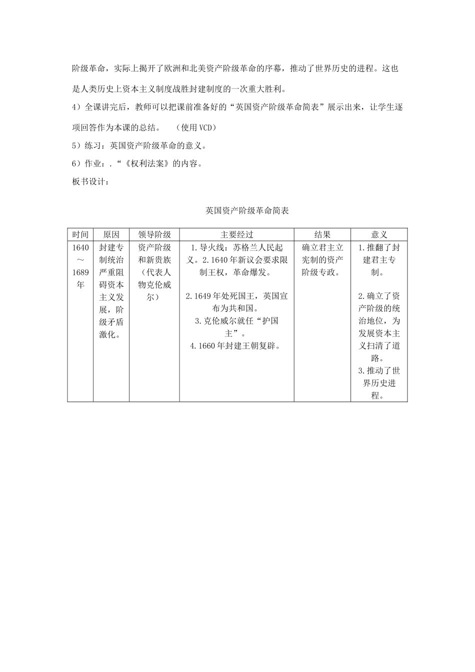 安徽省马鞍山市外国语学校九年级历史《英国资产阶级革命》教案 人教新课标版_第3页