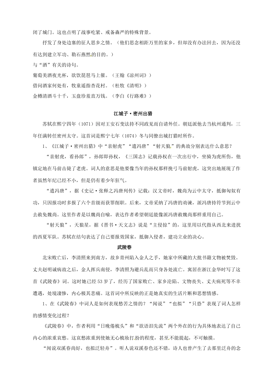 山东省日照经济开发区三中九年级语文上册《第25课 词五首》导学案（教师版） 新人教版_第2页