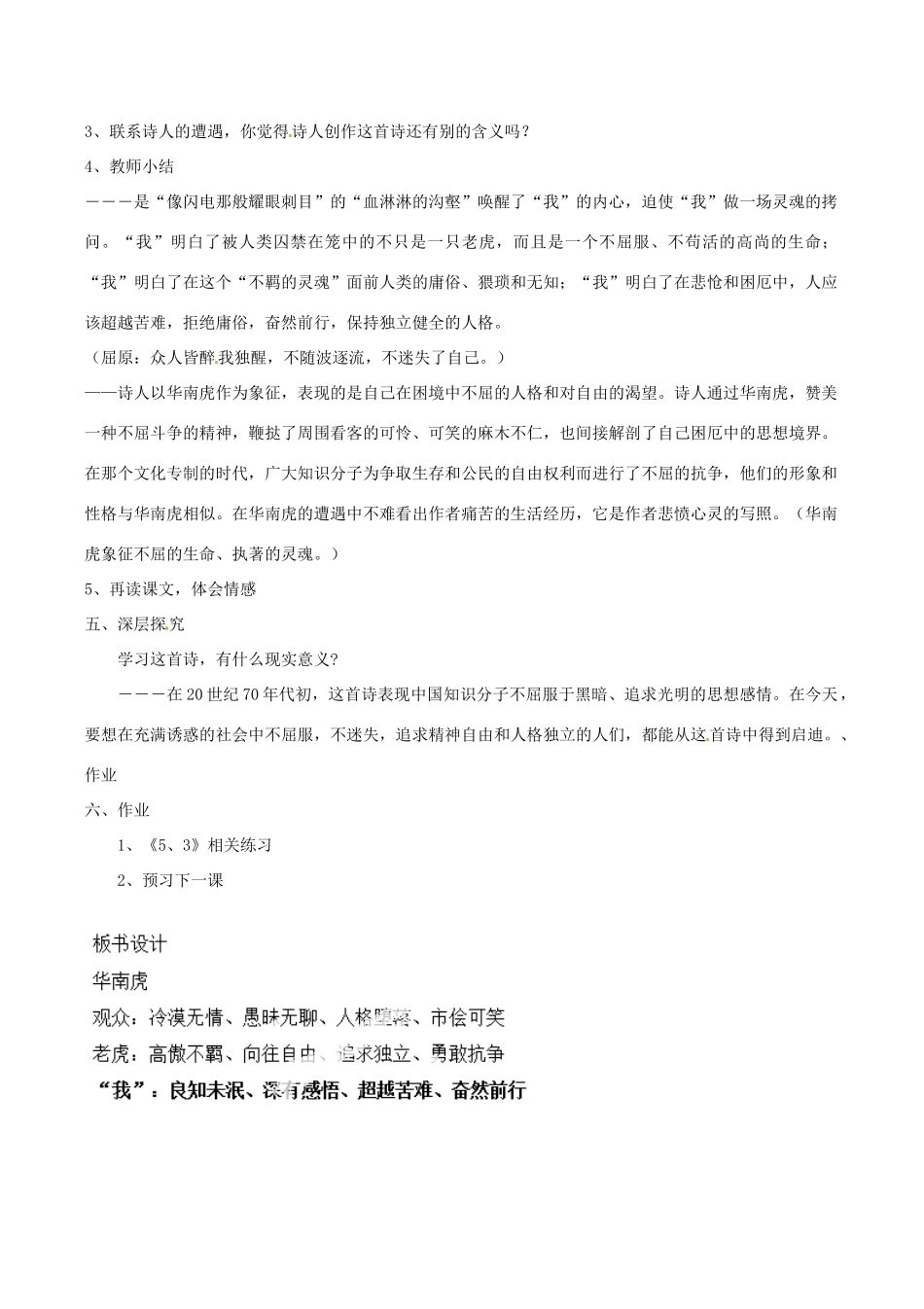 河南省安阳市第六十三中学七年级语文下册 第六单元 第28课《华南虎》学案 （新版）新人教版_第3页