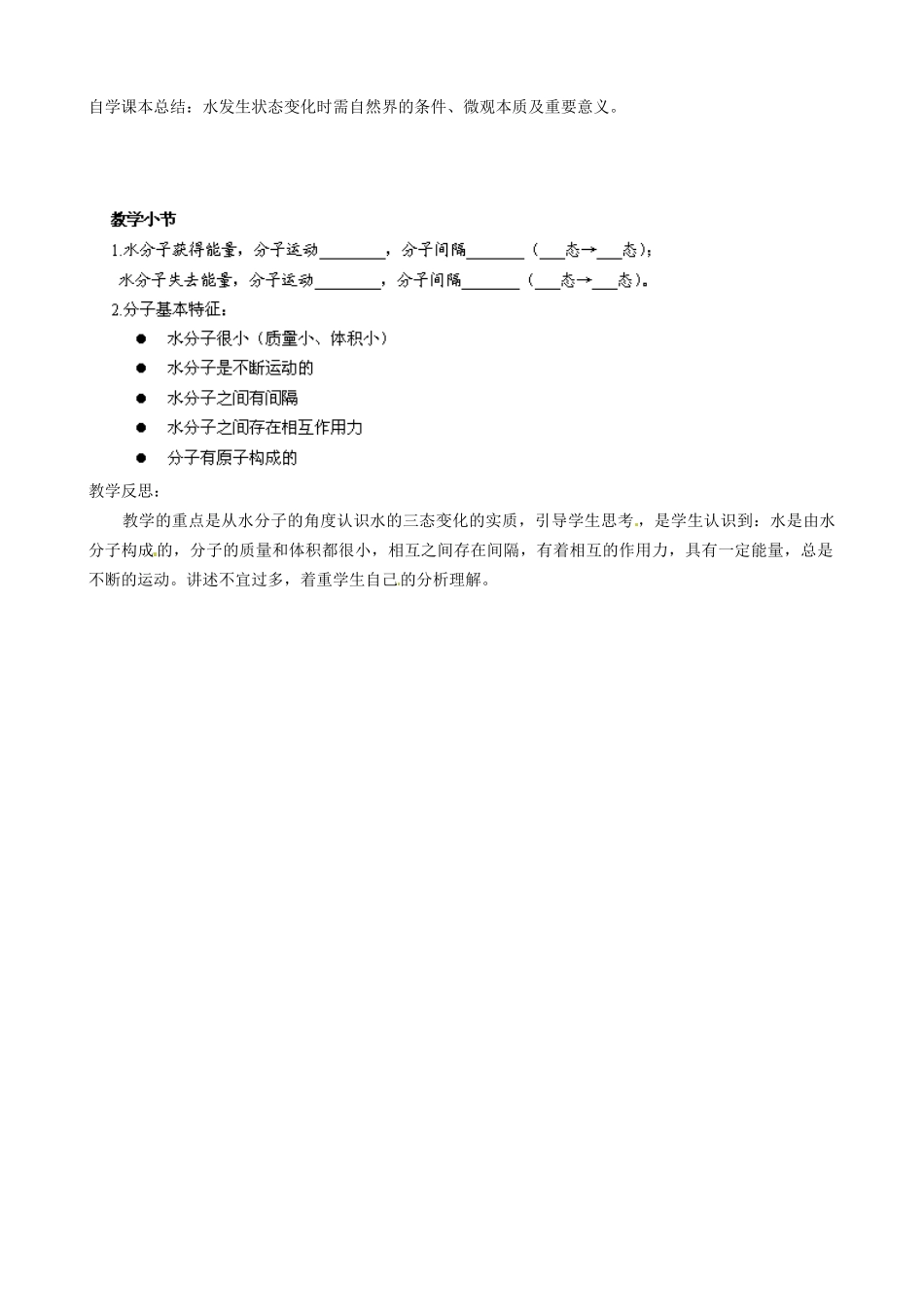 山东省无棣县第一实验学校九年级化学上册《2.1 运动的水分子（第1课时）》教案 （新版）鲁教版_第2页