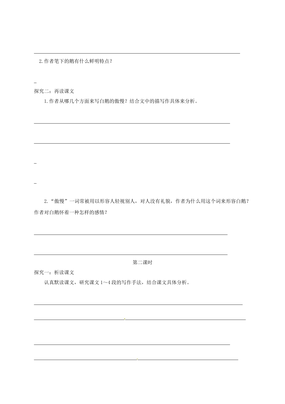 （秋季版）广西北海市七年级语文下册 第一单元 3 白鹅导学案 语文版-语文版初中七年级下册语文学案_第2页