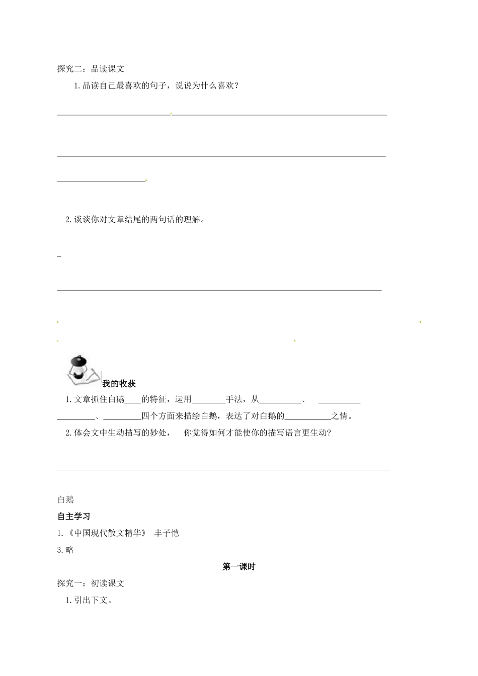 （秋季版）广西北海市七年级语文下册 第一单元 3 白鹅导学案 语文版-语文版初中七年级下册语文学案_第3页