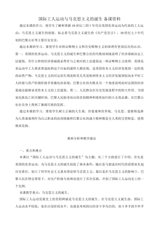 新人教版九年级历史国际工人运动与马克思主义的诞生 备课资料