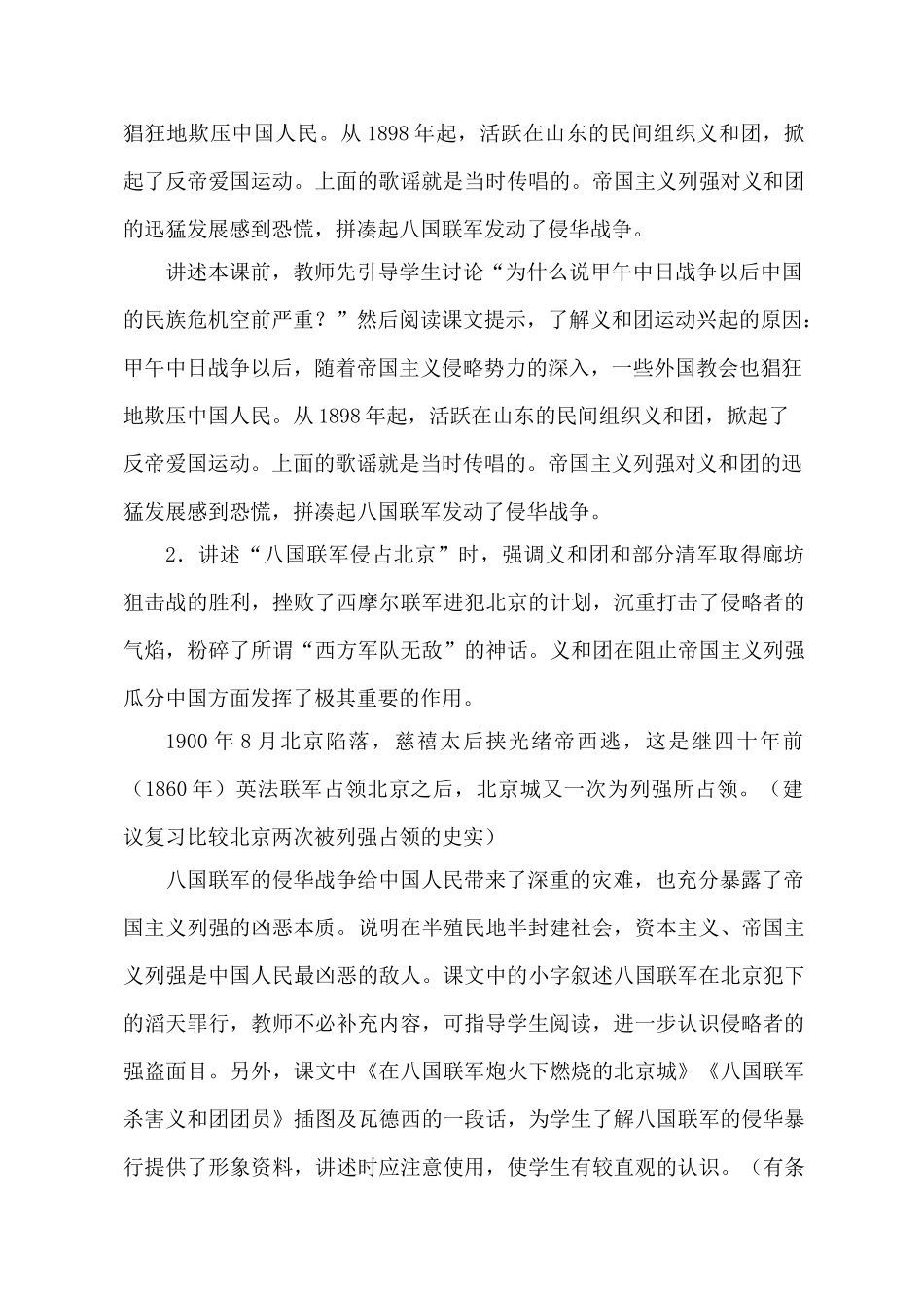 新人教版八年级历史八国联军侵华战争教案_第2页