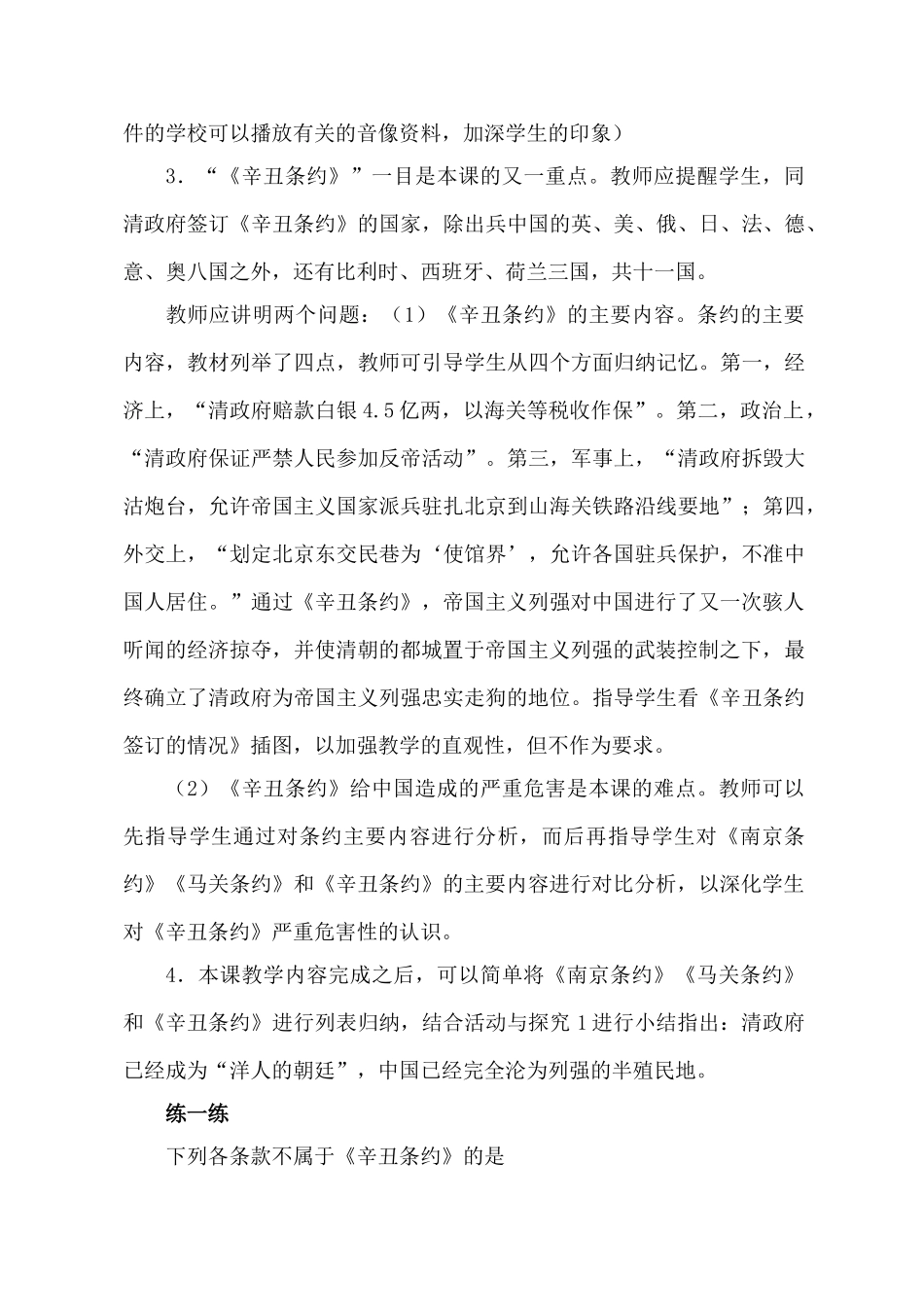 新人教版八年级历史八国联军侵华战争教案_第3页