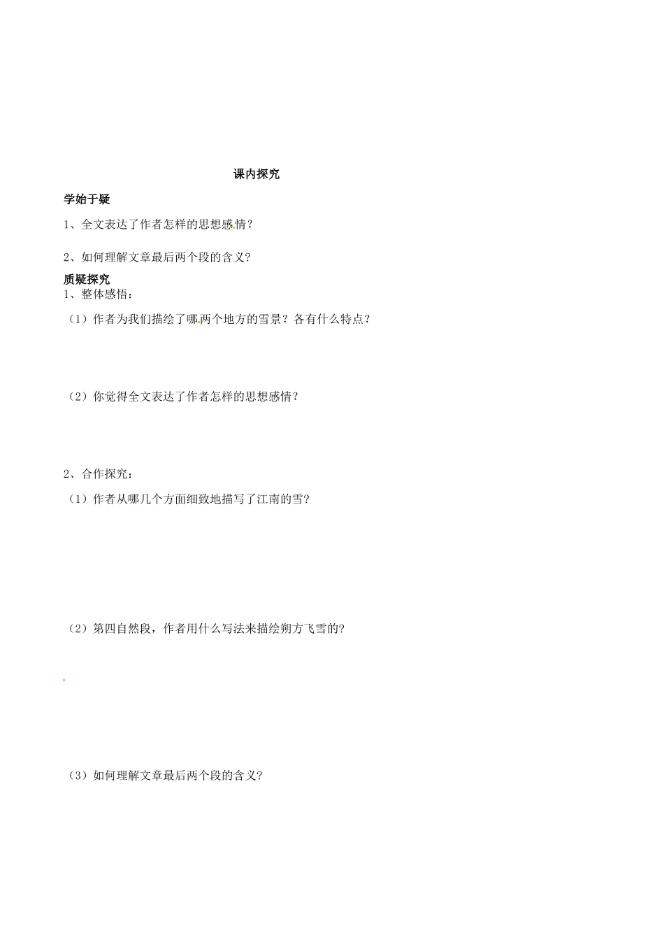 四川省岳池县第一中学八年级语文下册《6 雪》学案 新人教版_第2页